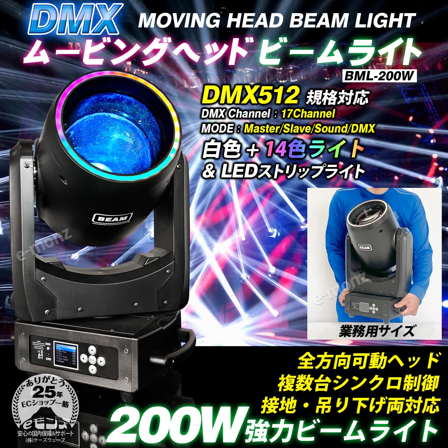 Amazon.co.jp : eモンズ ステージライト ムービングヘッド 【 BML-200W